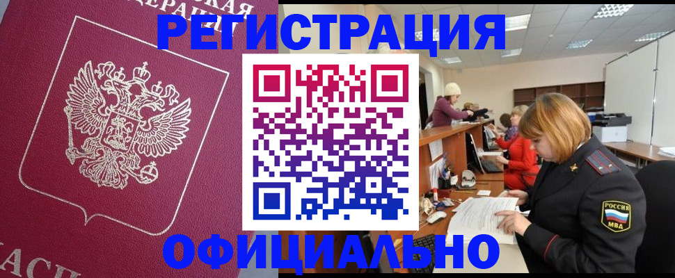 временная прописка в Ливны